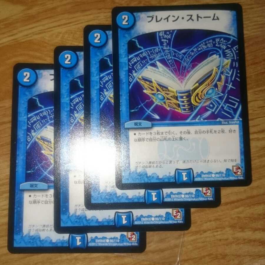 ブレイン・ストーム