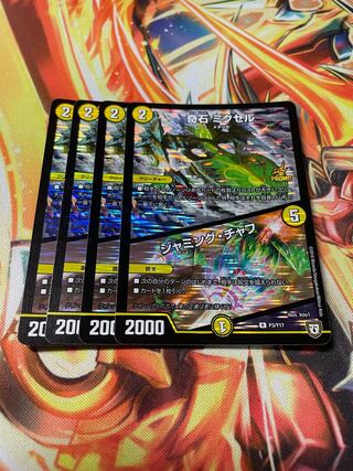 奇石 ミクセル｜ジャミング・チャフ「4枚セット」