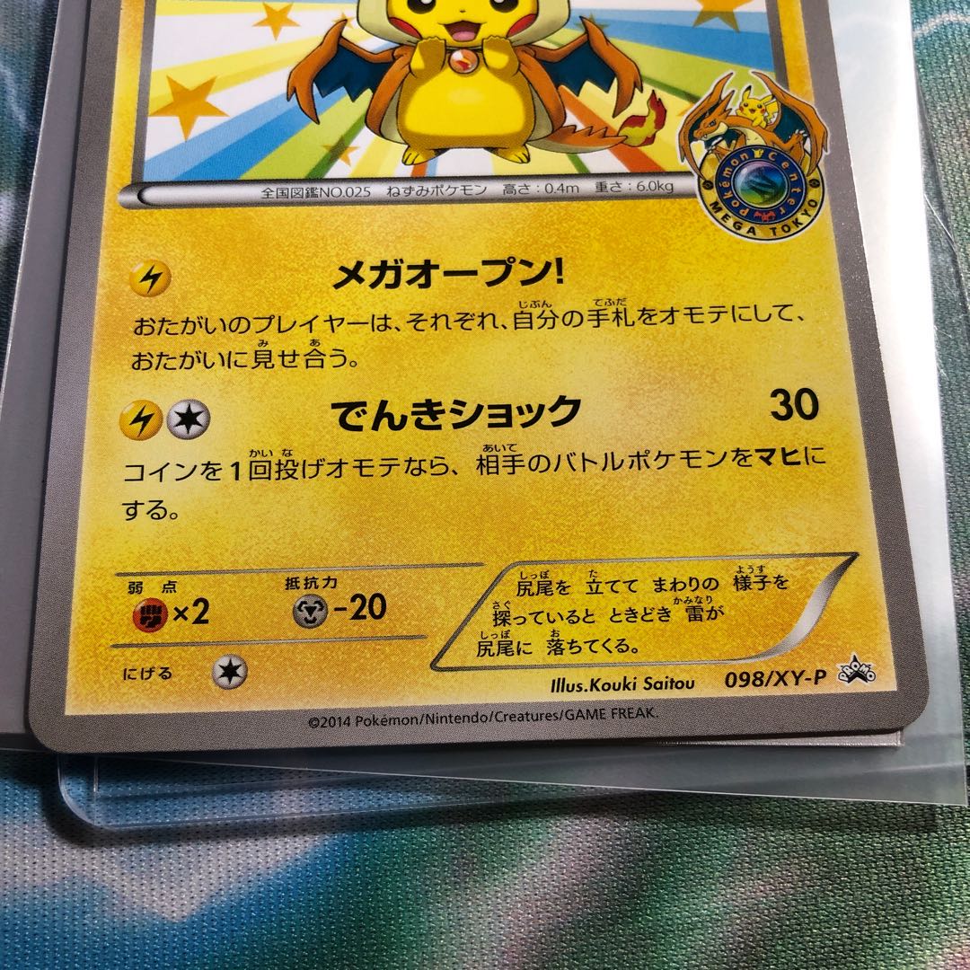 通販激安 匿名配送 ポケモンカードゲーム メガトウキョーのピカチュウ ポケモンカードゲーム Kerjakahwin Co 通販激安 匿名配送 ポケモンカードゲーム メガトウキョーのピカチュウ ポケモンカードゲーム Kerjakahwin Co