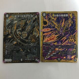 デスザーク 秘3 卍夜の降凰祭