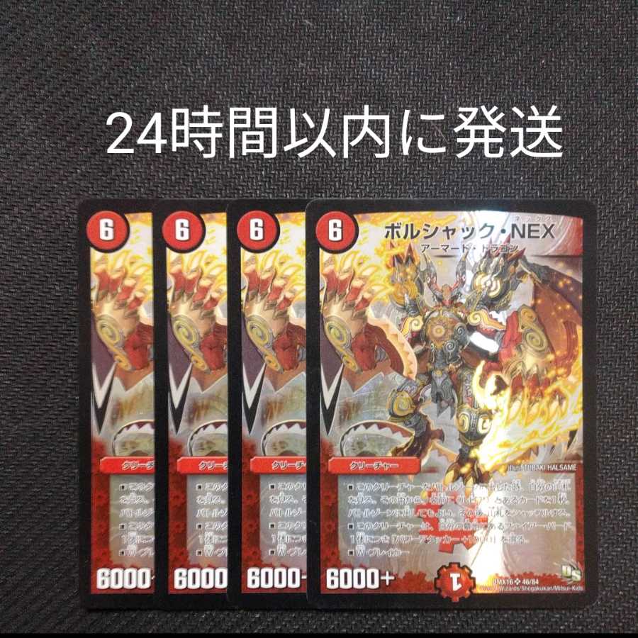 ボルシャックnex