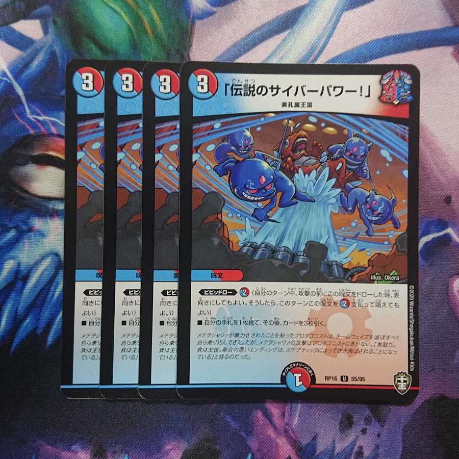 「伝説のサイバーパワー!」