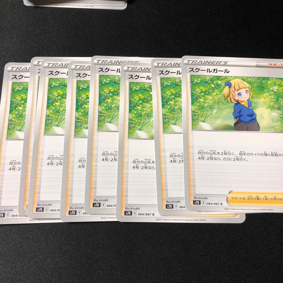 スクールガール