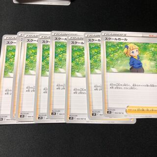 スクールガール