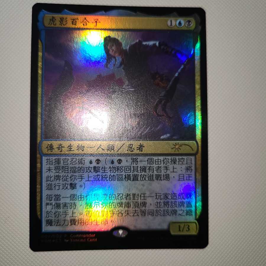 虎の影、百合子旧正月プロモTW版