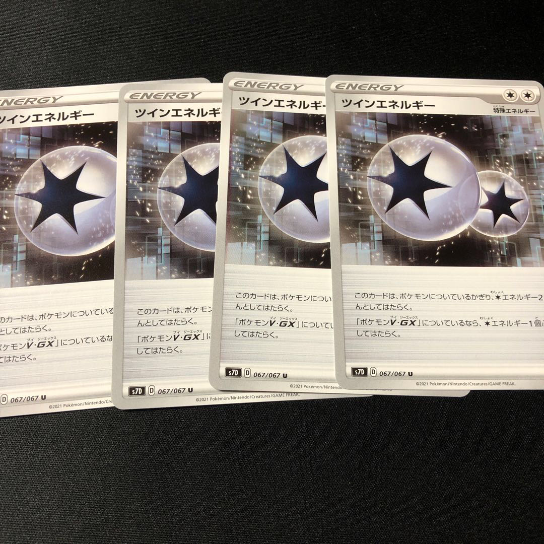 ツインエネルギー