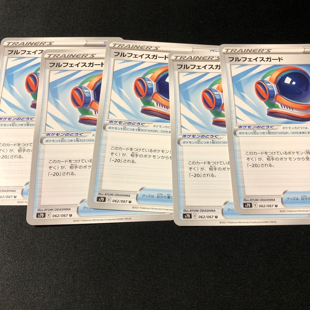 フルフェイスガード