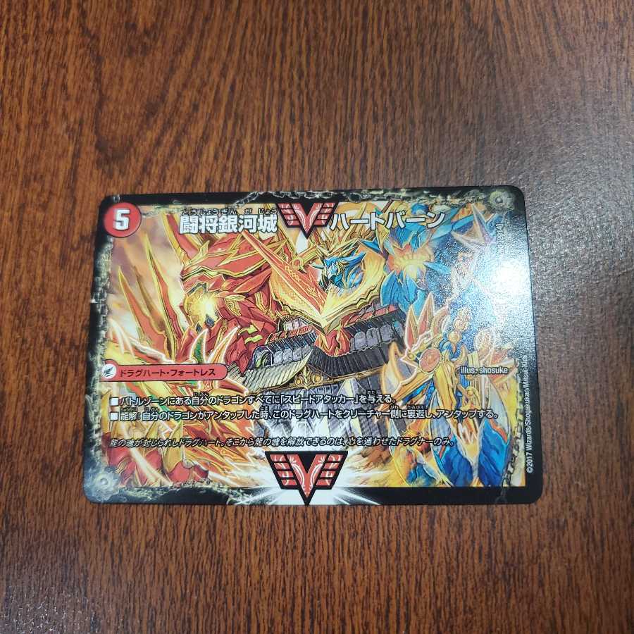 闘将銀河城 ハートバーン|超戦覇龍 ガイNEXT