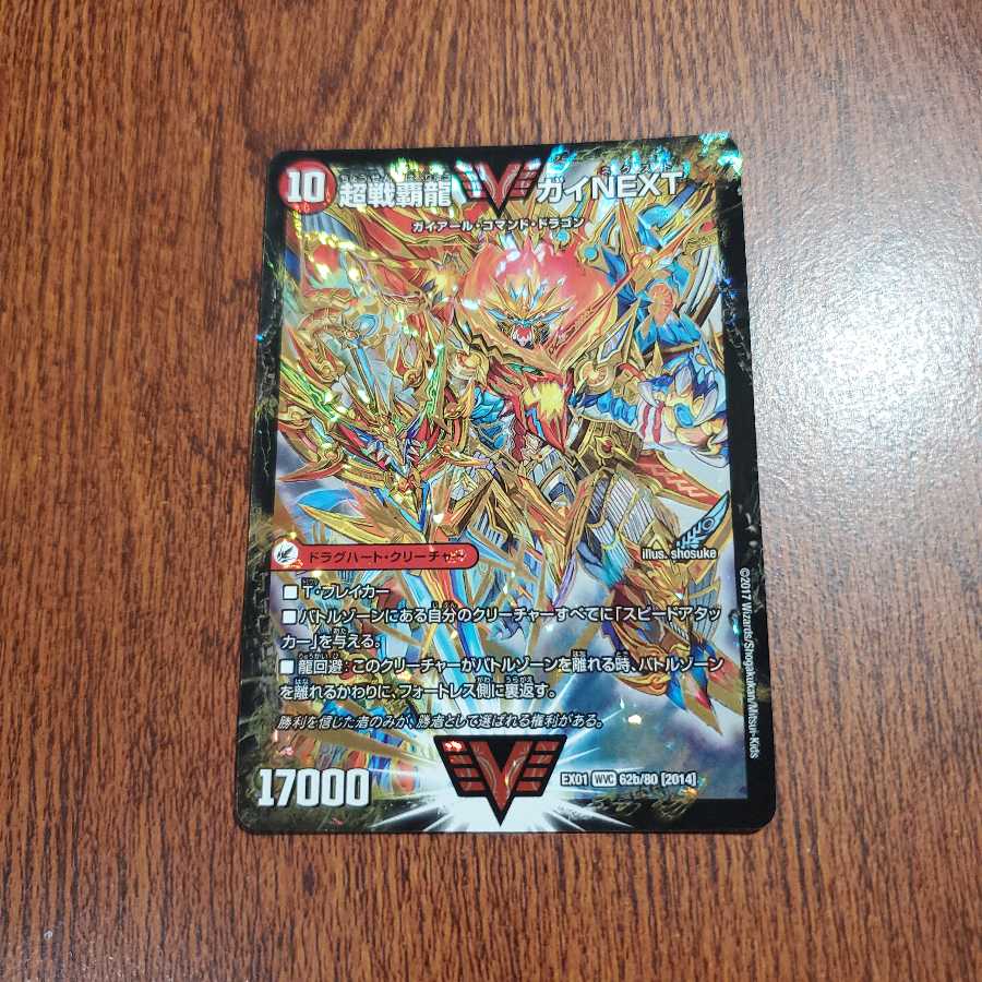 闘将銀河城 ハートバーン|超戦覇龍 ガイNEXT