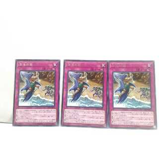 潜海奇襲 3枚セット 遊戯王 無言可 レア ノーマル