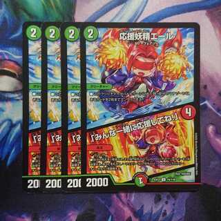 応援妖精エール｜「みんな一緒に応援してね!」