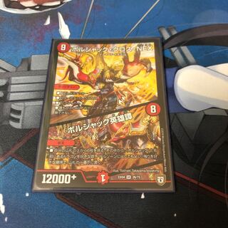 ボルシャック・クロス・NEX｜ボルシャック英雄譚 SR