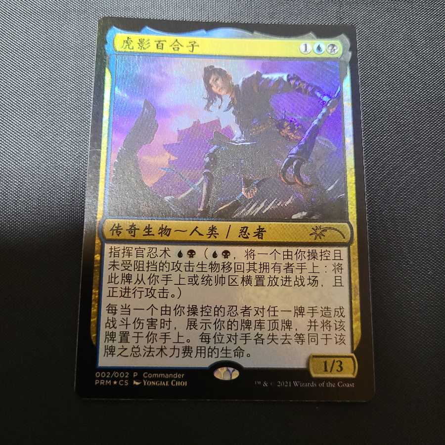 虎の影、百合子旧正月プロモCS版