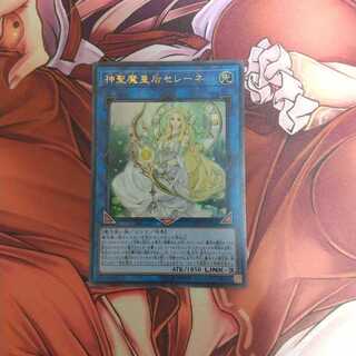 【遊戯王】神聖魔皇后セレーネウルトラ