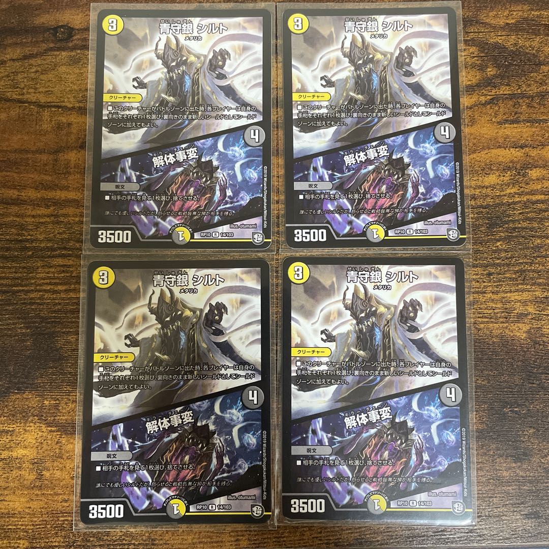 青守銀 シルト｜解体事変 R