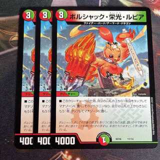 ボルシャック・栄光・ルピア