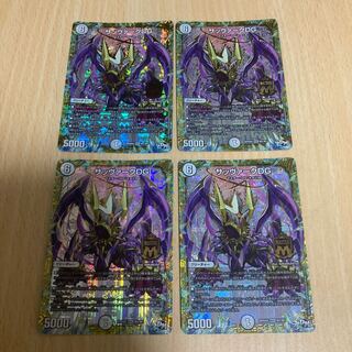 サッヴァークDG 四枚