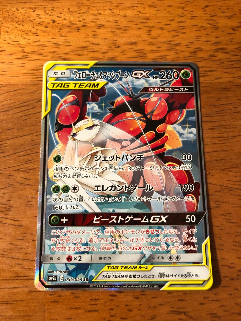 フェローチェ&マッシブーンGX SR