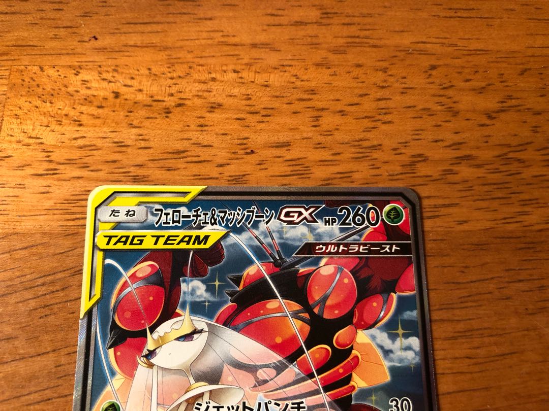 フェローチェ&マッシブーンGX SR