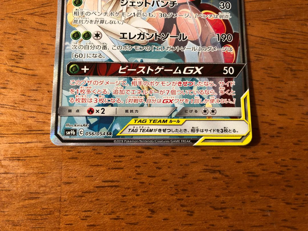 フェローチェ&マッシブーンGX SR