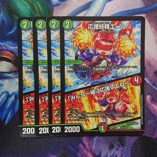 応援妖精エール｜「みんな一緒に応援してね!」