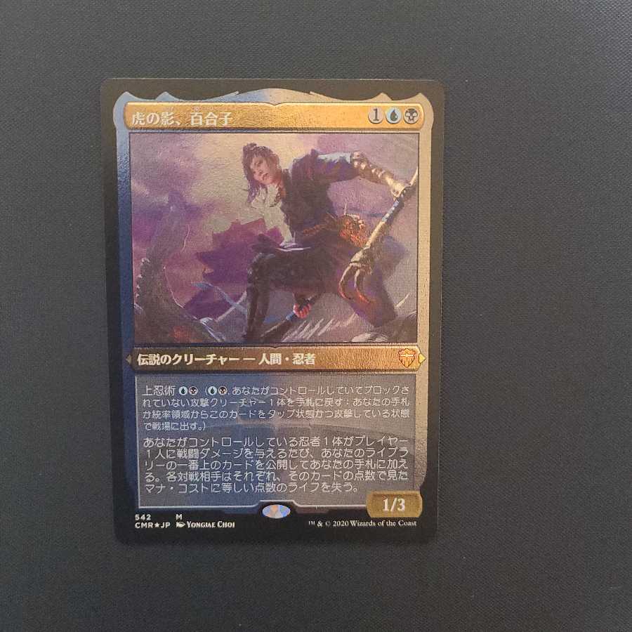 虎の影、百合子　エジッングFOIL