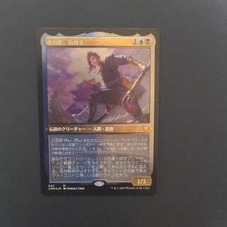 虎の影、百合子　エジッングFOIL