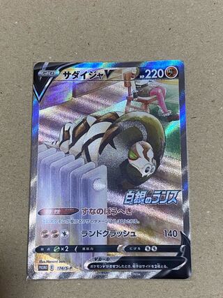 ポケモンカード サダイジャv プロモ