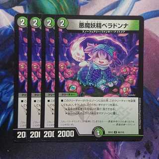 悪魔妖精ベラドンナ