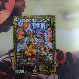 龍風混成 ザーディクリカ(20thレア仕様)