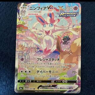 極美品　ポケカ　ニンフィアvmax hr sa