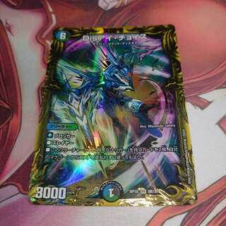 Disアイ・チョイス(20thSPレア仕様) VR