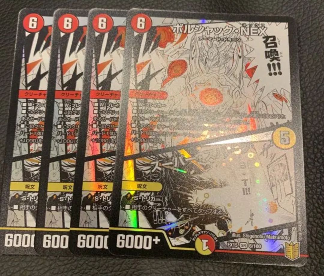 ボルシャック・NEX|スーパー・スパーク SR 4枚