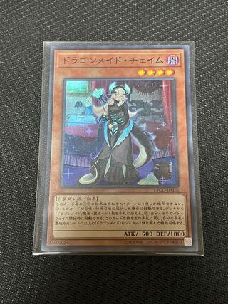 ドラゴンメイド・チェイム