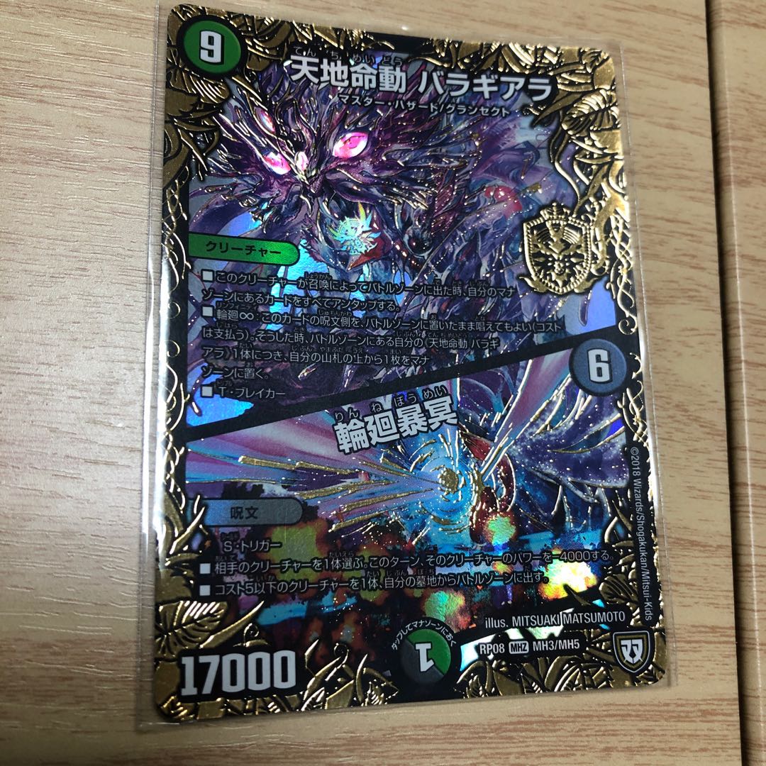 天地命動 バラギアラ|輪廻暴冥