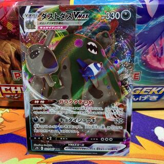 【1枚120円】ダストダスVMAX【RRR】{031/067} [S7D]