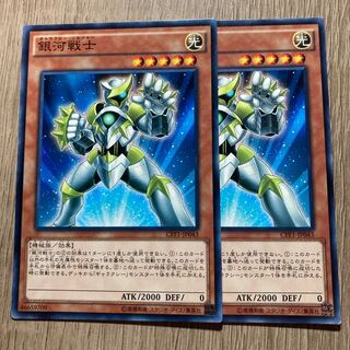 銀河戦士 ノーマル　2枚