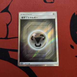 基本はがねエネルギーSR