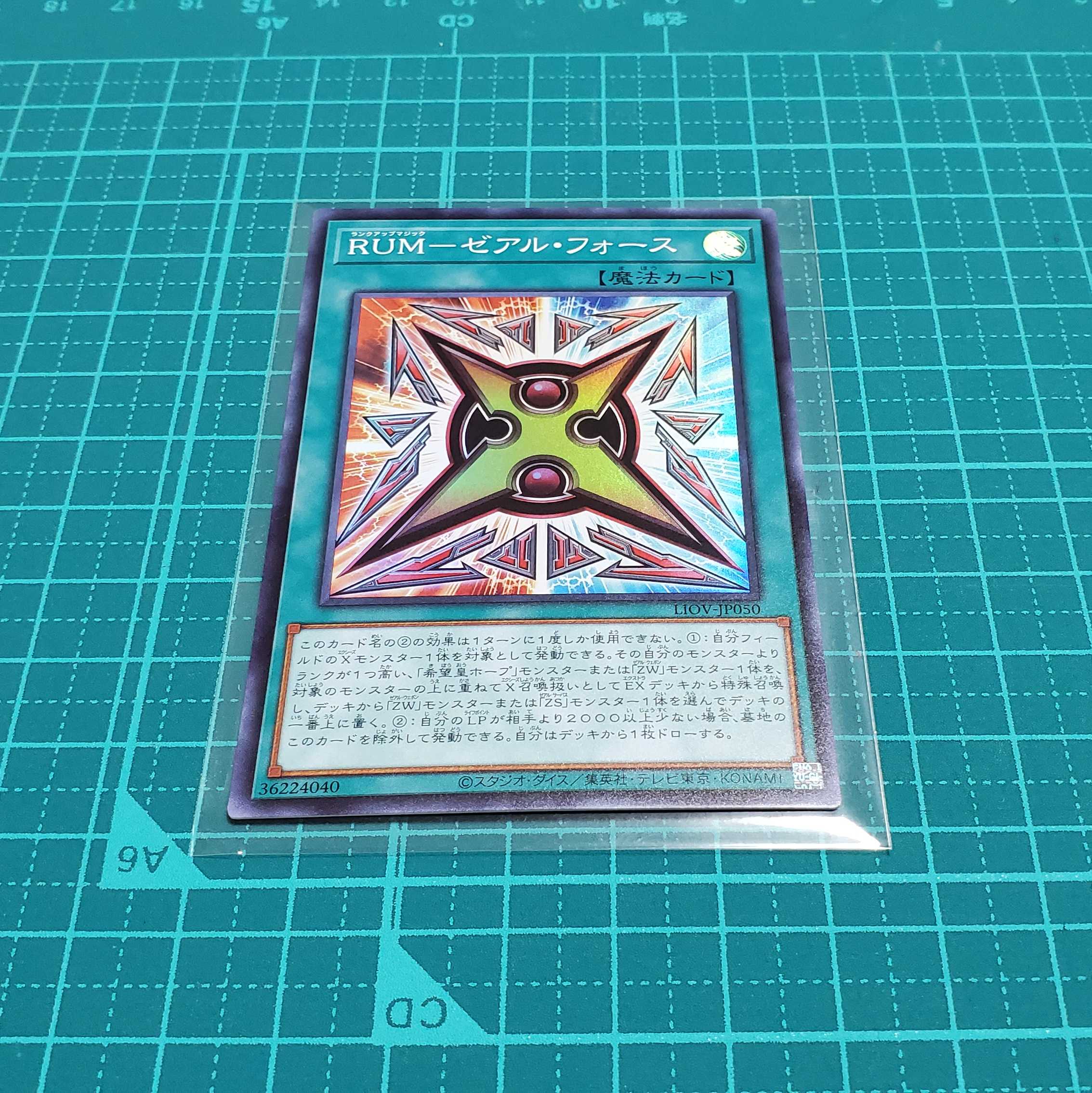 RUM-ゼアル・フォース(スーパーレア)