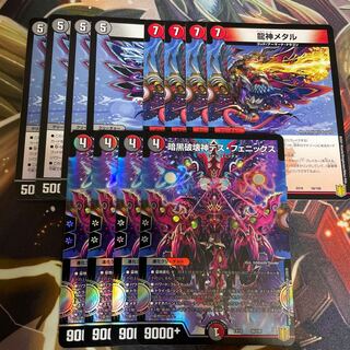 暗黒破壊神デス・フェニックス