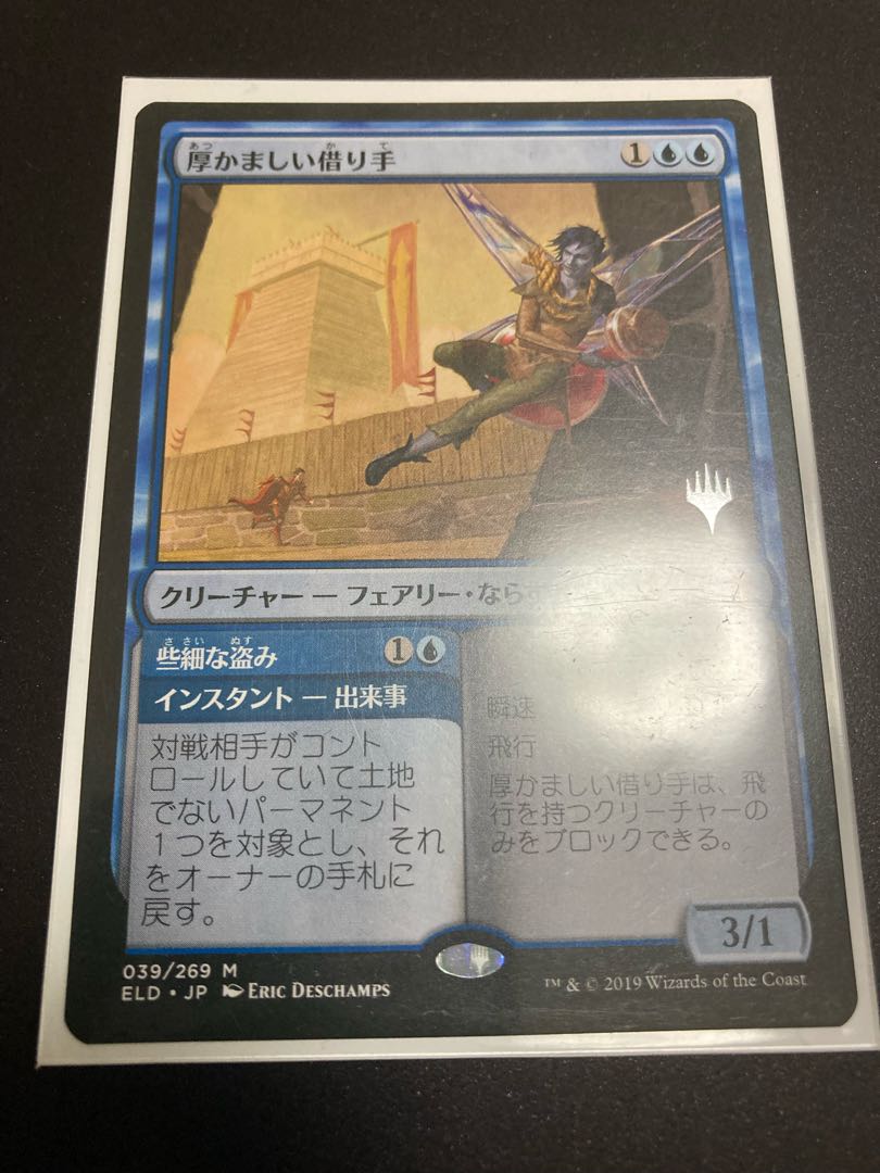 厚かましい借り手