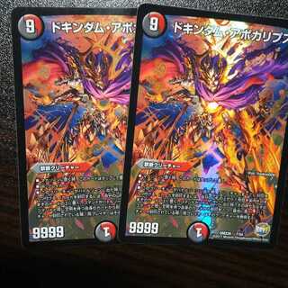 デュエマ ドギンダムアポカリプス