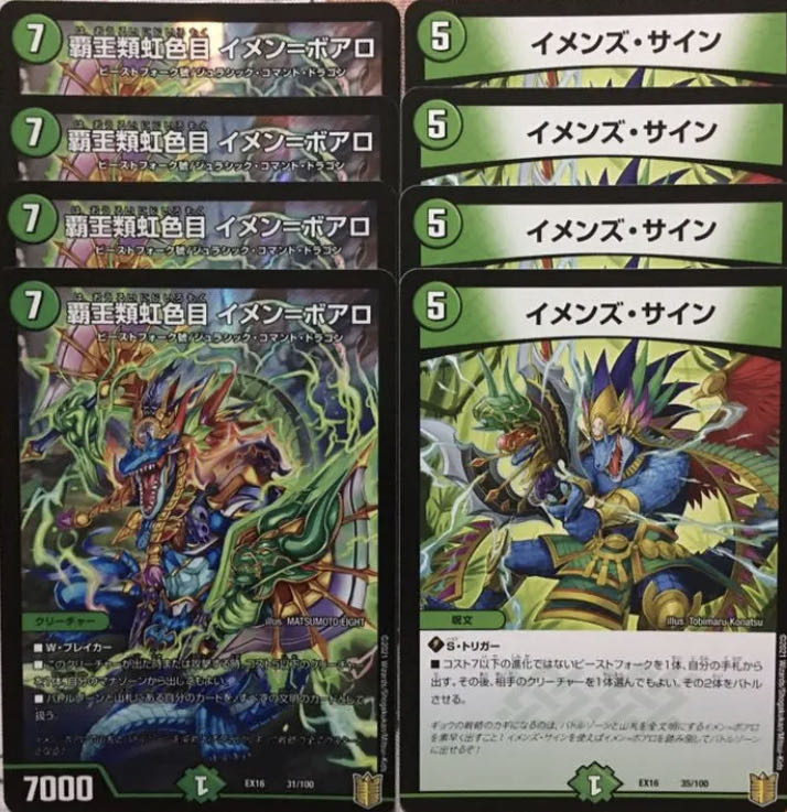 覇王類虹色目 イメン=ボアロ　イメンズ・サイン　セット