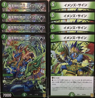 覇王類虹色目 イメン=ボアロ　イメンズ・サイン　セット