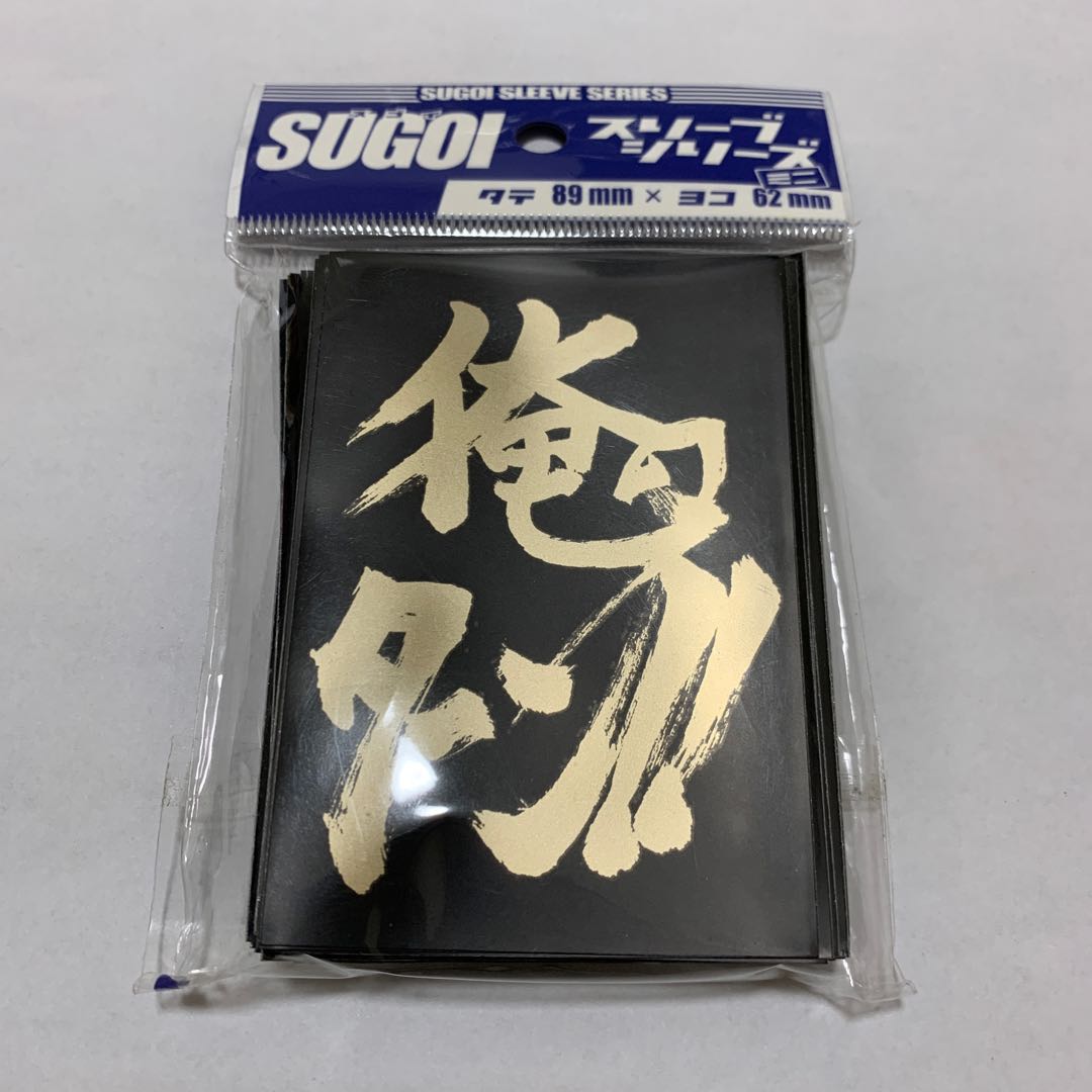 SUGOIスリーブシリーズミニvol.001. 俺のターン！！