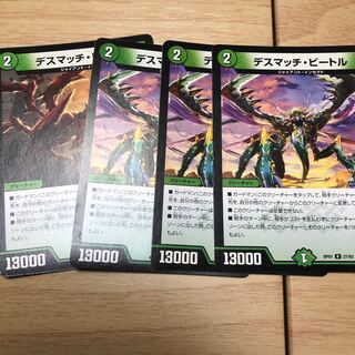 デスマッチ・ビートル