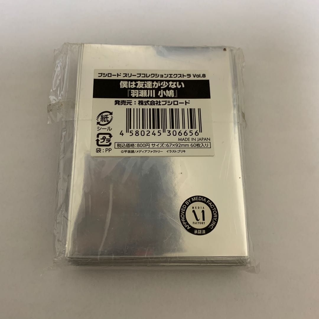 僕は友達が少ない『羽瀬川小鳩』