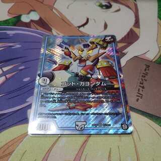 ゴッドガヨンダム