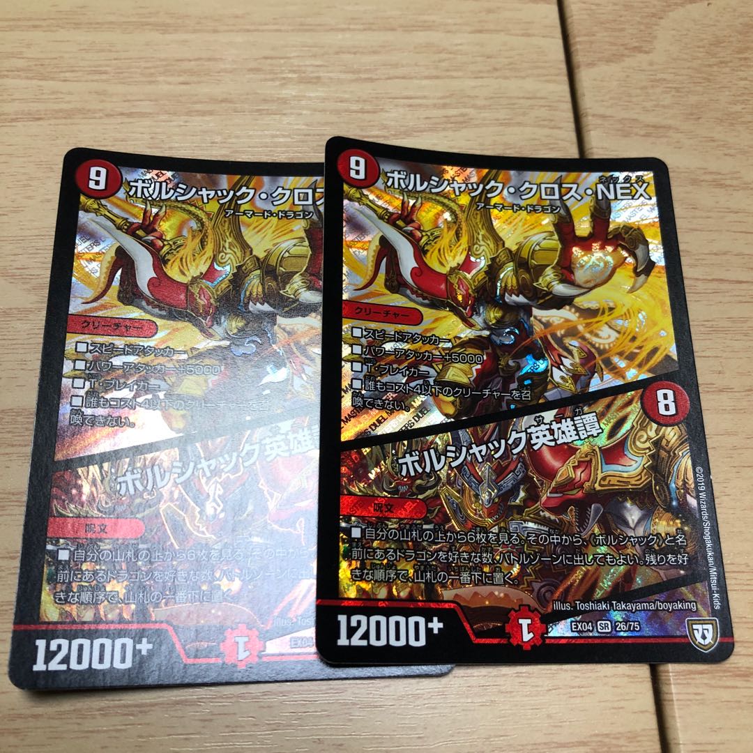 ボルシャック・クロス・NEX|ボルシャック英雄譚