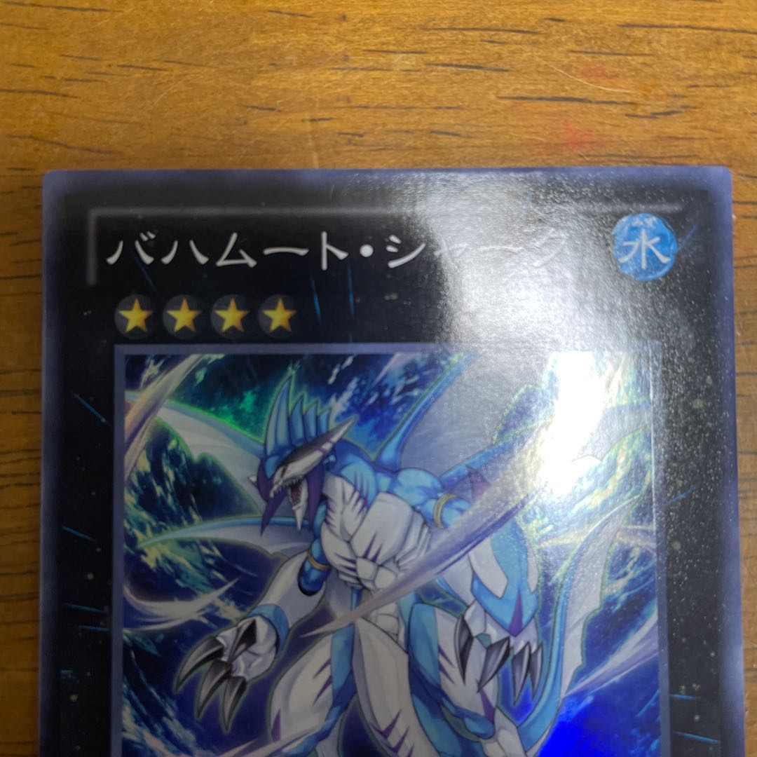 バハムート・シャーク スーパーレア